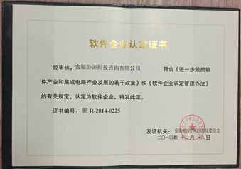 軟件企業認定證書圖片 軟件企業認定證書圖片