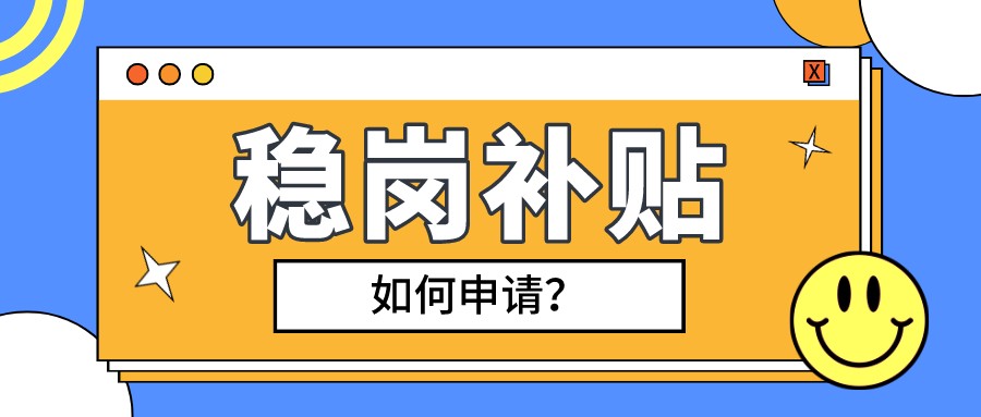 合肥市穩崗補貼 合肥市穩崗補貼