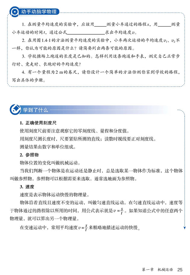 1.4 �y(c��)��ƽ���ٶ�_43