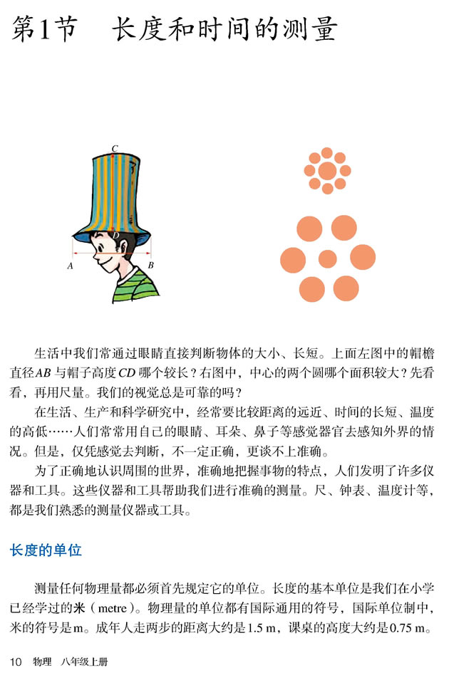 1.1 �L(zh��ng)�Ⱥ͕r(sh��)�g�Ĝy(c��)��_12