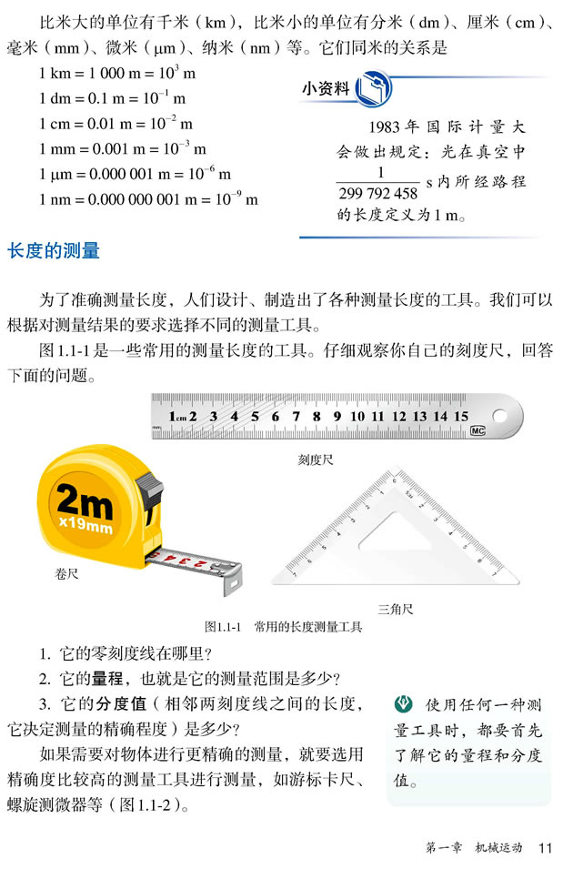 1.1 �L(zh��ng)�Ⱥ͕r(sh��)�g�Ĝy(c��)��_13