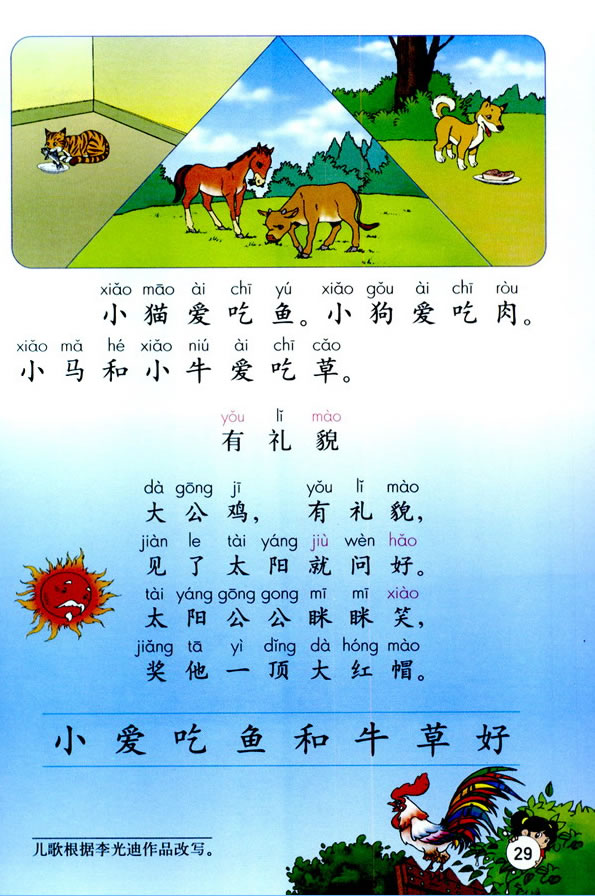 ƴ��ai ei ui ao ou iu_