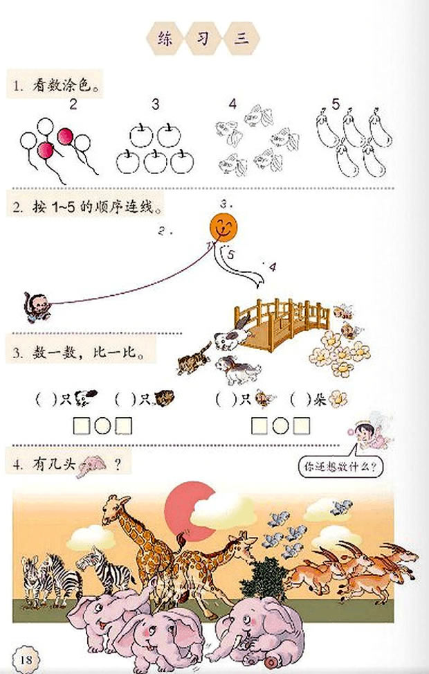 3��1-5���J(r��n)�R(sh��)�ͼӜp��_35