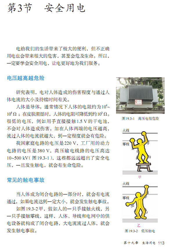 19.3 ��ȫ���_31