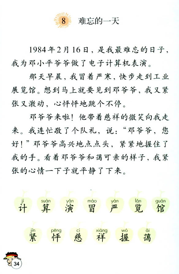 8���y����һ��_