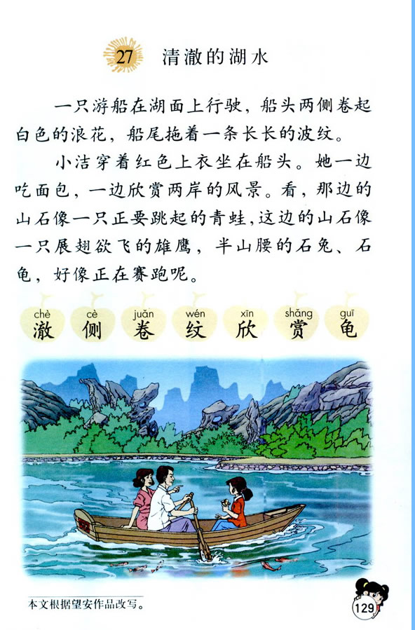 27���峺�ĺ�ˮ_