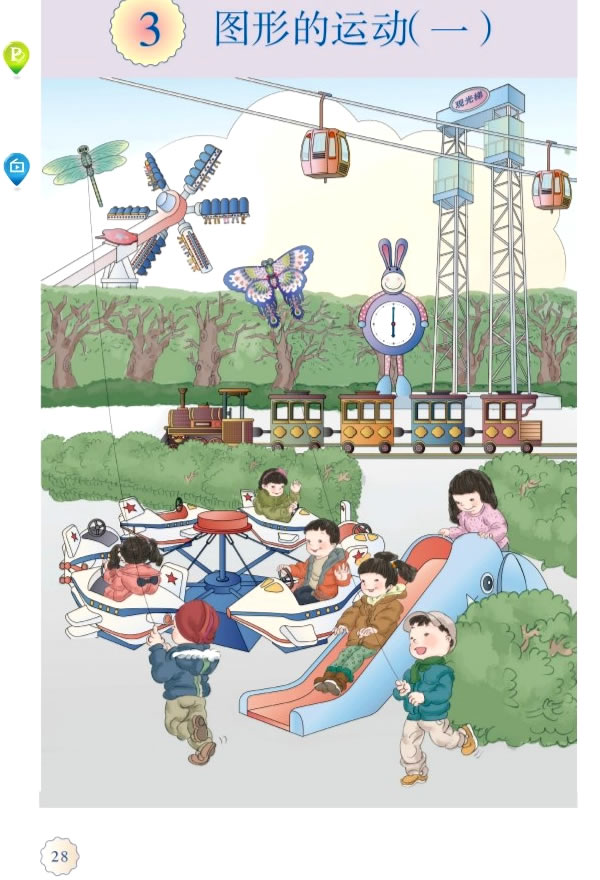 3 �D�ε��\�ӣ�һ��_31