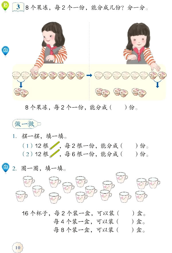 2 ��ȳ�����һ��_24