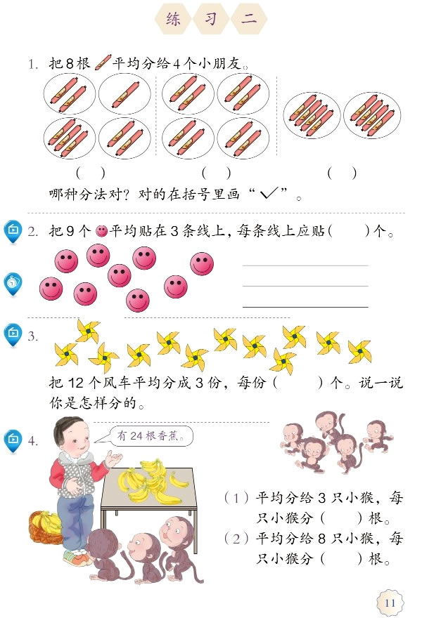 2 ��ȳ�����һ��_25