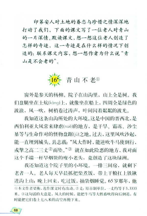 16*����ɽ����_