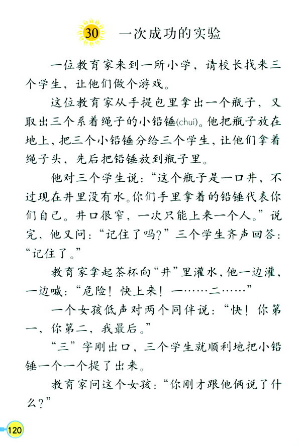 30��һ�γɹ��Č��_