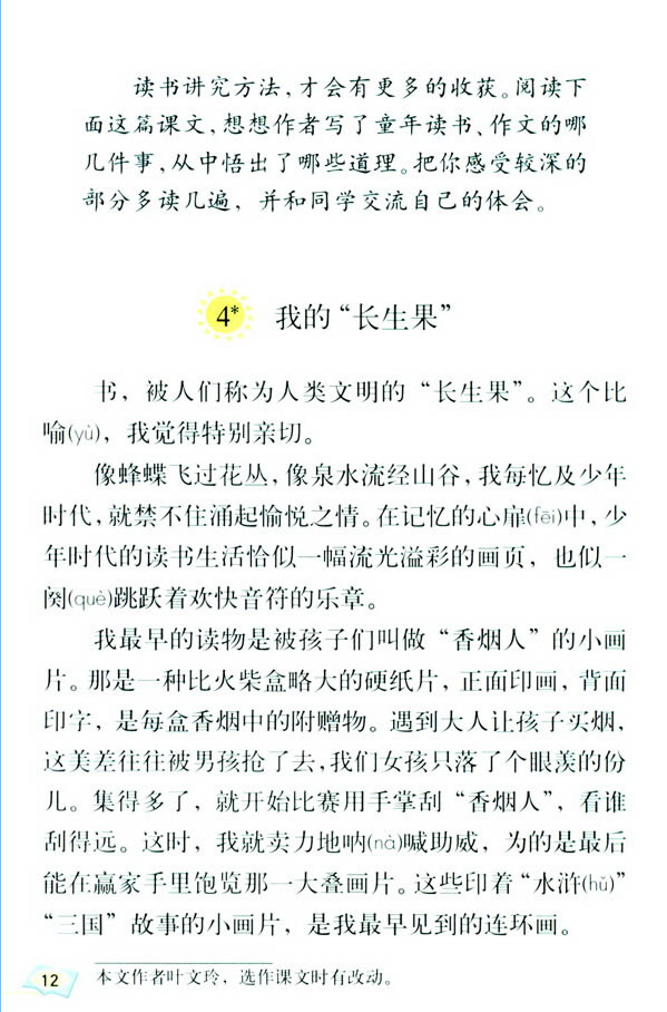 4*���ҵġ��L(zh��ng)������_