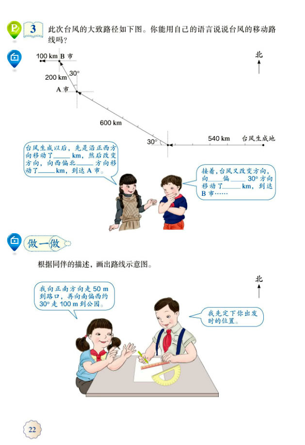 2��λ���c���򣨶���_24