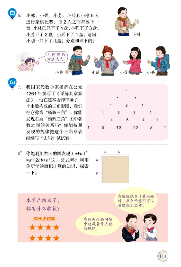 8����(sh��)�W(xu��)�V�ǡ�����(sh��)�c��_85