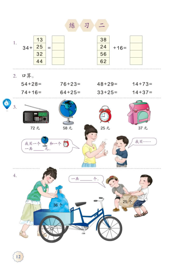 2���f(w��n)�ԃ�(n��i)�ļӷ��͜p��1_24