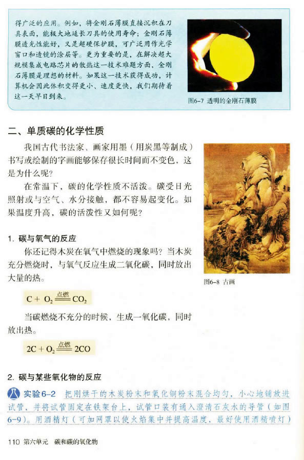 �n�} 6.1 ����ʯ��ʯī��C60_