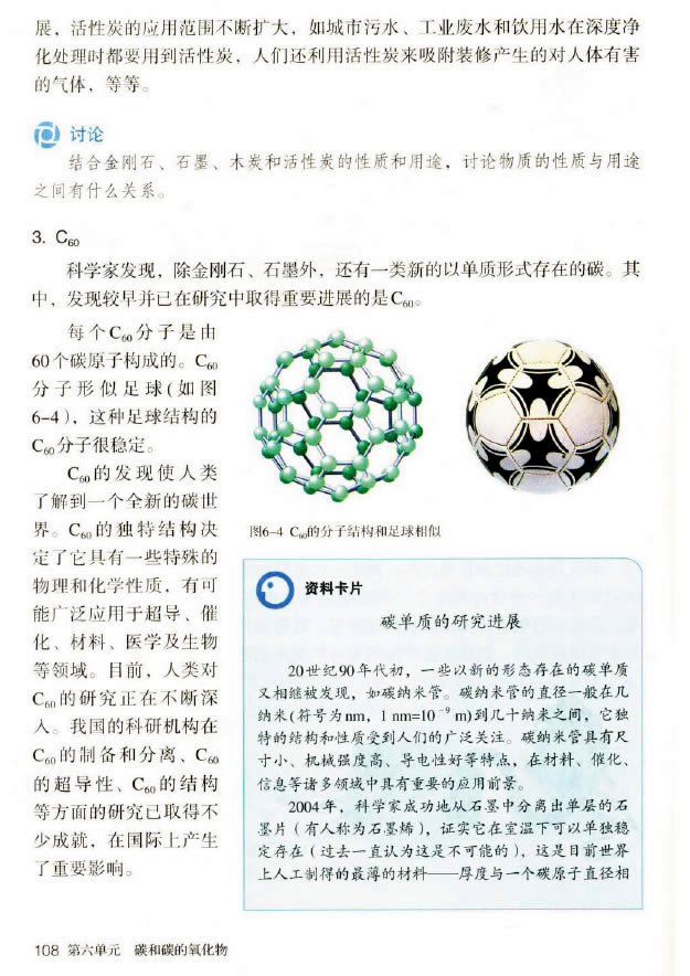 �n�} 6.1 ����ʯ��ʯī��C60_