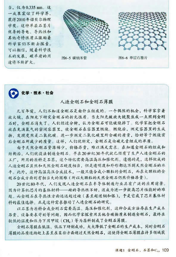 �n�} 6.1 ����ʯ��ʯī��C60_